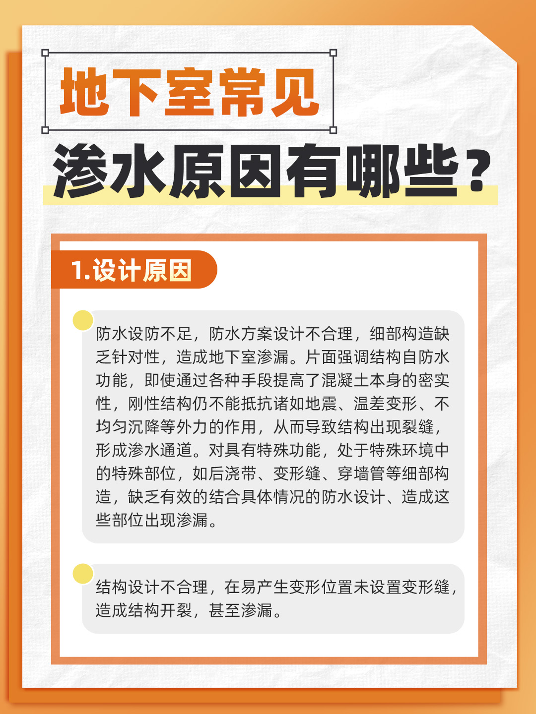 恒久分享‖地下室常見(jiàn)的滲水原因有哪些？