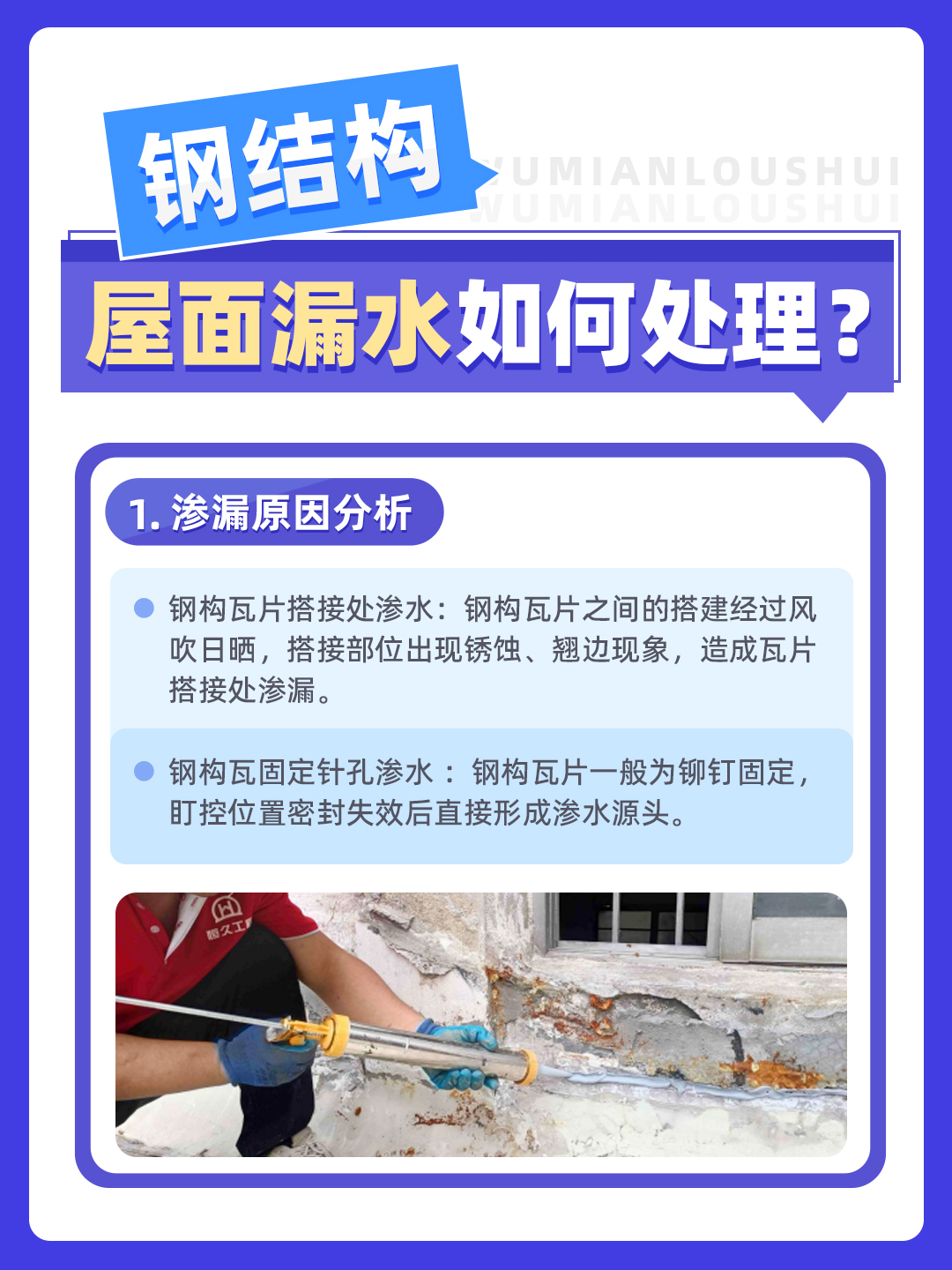 【技術(shù)分享】鋼結(jié)構(gòu)屋面漏水怎么處理？